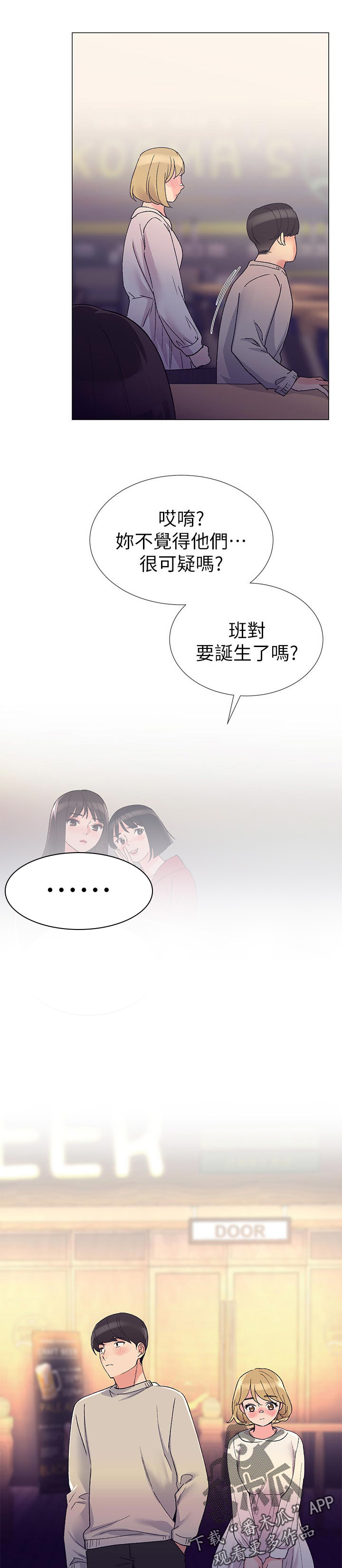 《取代》漫画最新章节第37章：赢了免费下拉式在线观看章节第【3】张图片