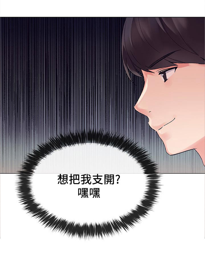 《取代》漫画最新章节第37章：赢了免费下拉式在线观看章节第【11】张图片