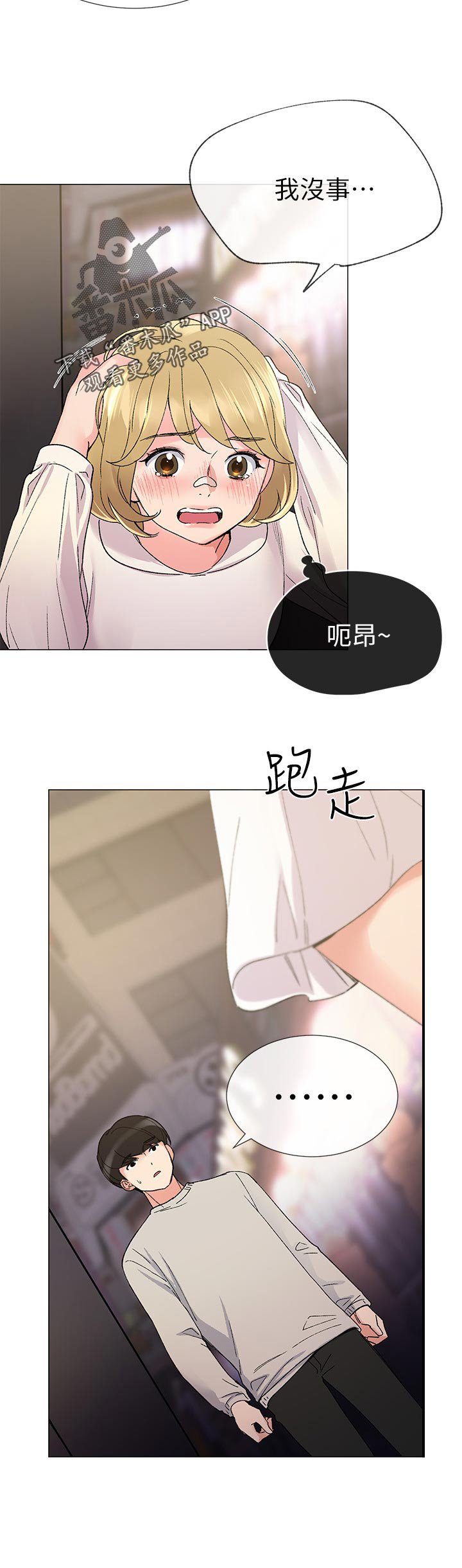 《取代》漫画最新章节第38章：退选期免费下拉式在线观看章节第【7】张图片