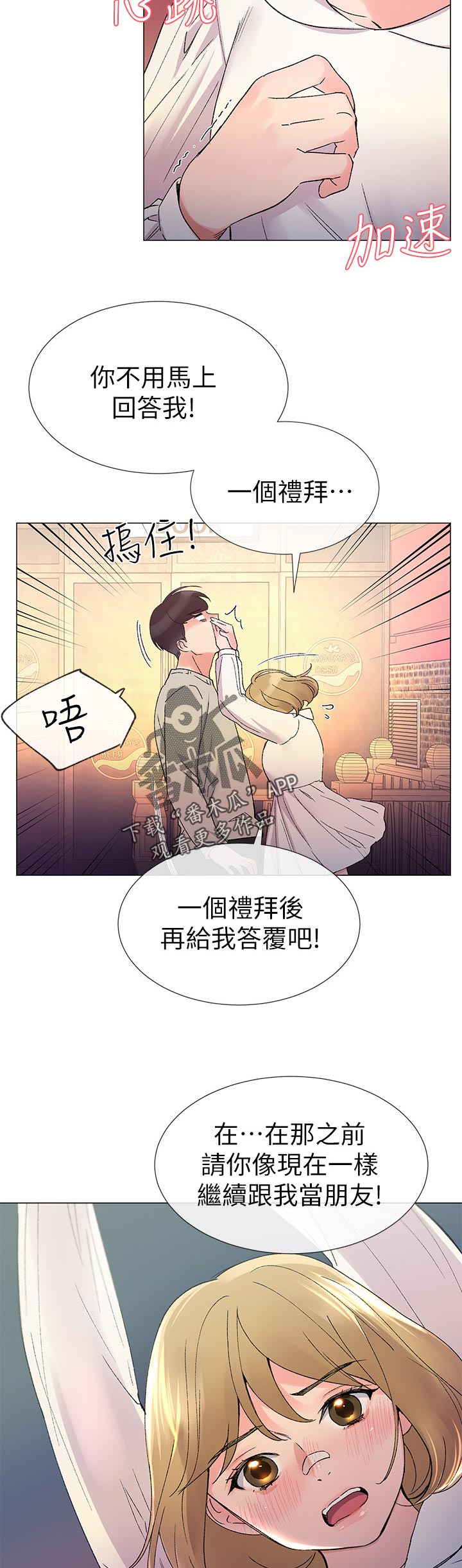 《取代》漫画最新章节第38章：退选期免费下拉式在线观看章节第【11】张图片