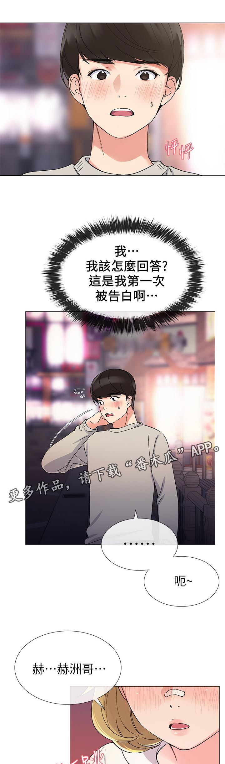 《取代》漫画最新章节第38章：退选期免费下拉式在线观看章节第【12】张图片