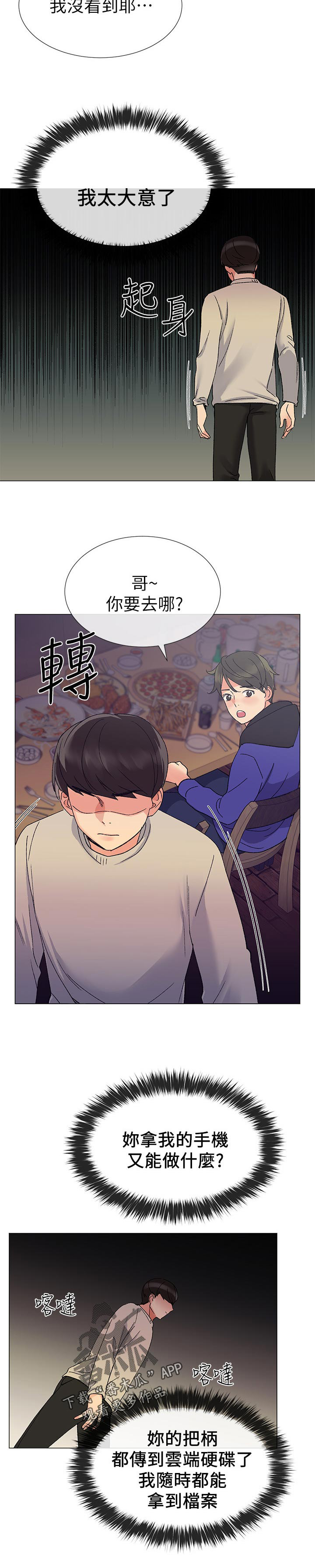 《取代》漫画最新章节第38章：退选期免费下拉式在线观看章节第【4】张图片