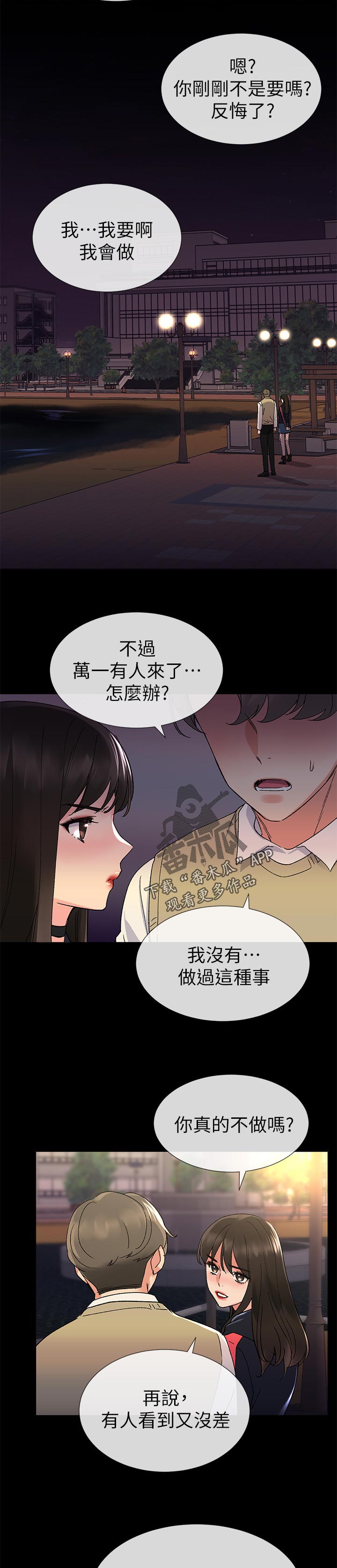 《取代》漫画最新章节第40章：寻找书包免费下拉式在线观看章节第【3】张图片