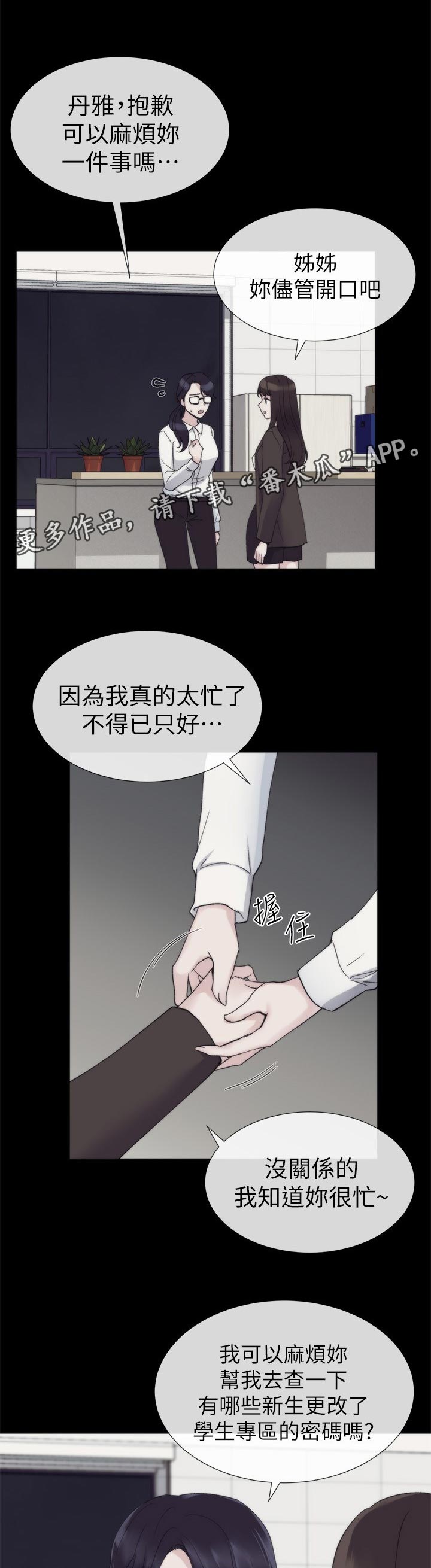 《取代》漫画最新章节第40章：寻找书包免费下拉式在线观看章节第【12】张图片