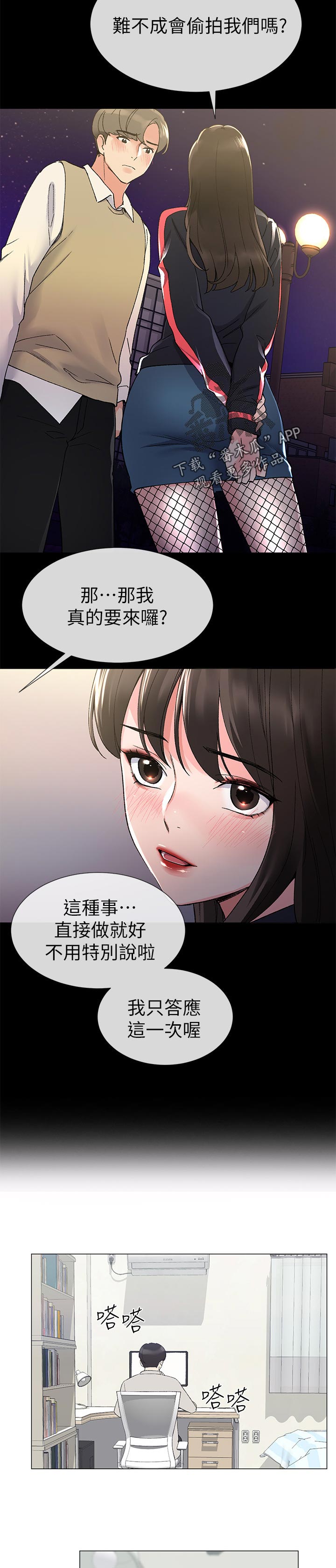 《取代》漫画最新章节第40章：寻找书包免费下拉式在线观看章节第【2】张图片