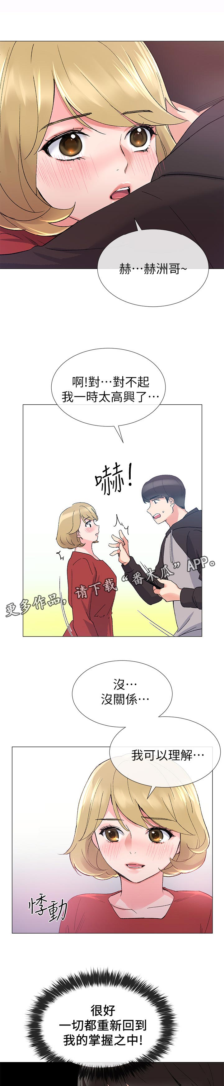 《取代》漫画最新章节第41章：明天见免费下拉式在线观看章节第【3】张图片