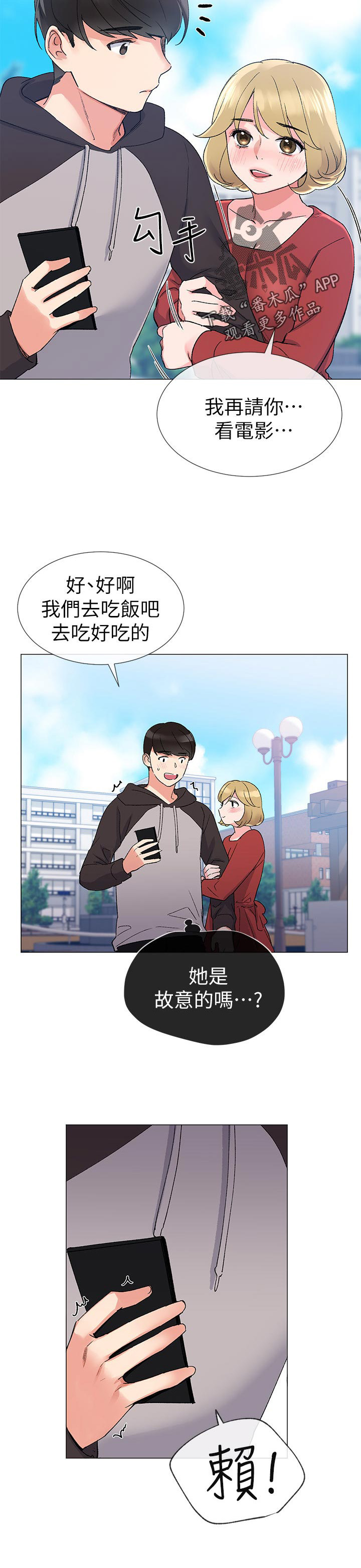 《取代》漫画最新章节第41章：明天见免费下拉式在线观看章节第【1】张图片