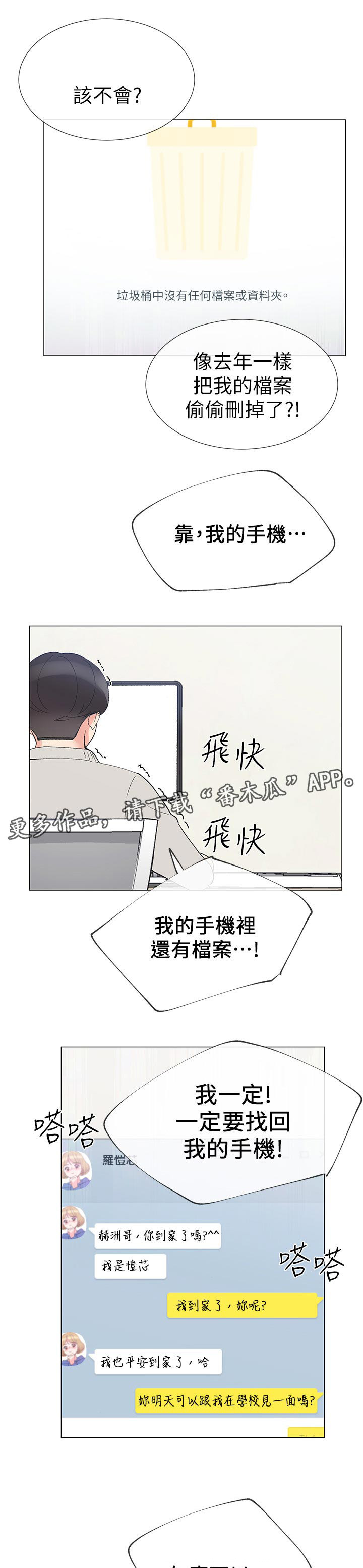 《取代》漫画最新章节第41章：明天见免费下拉式在线观看章节第【9】张图片