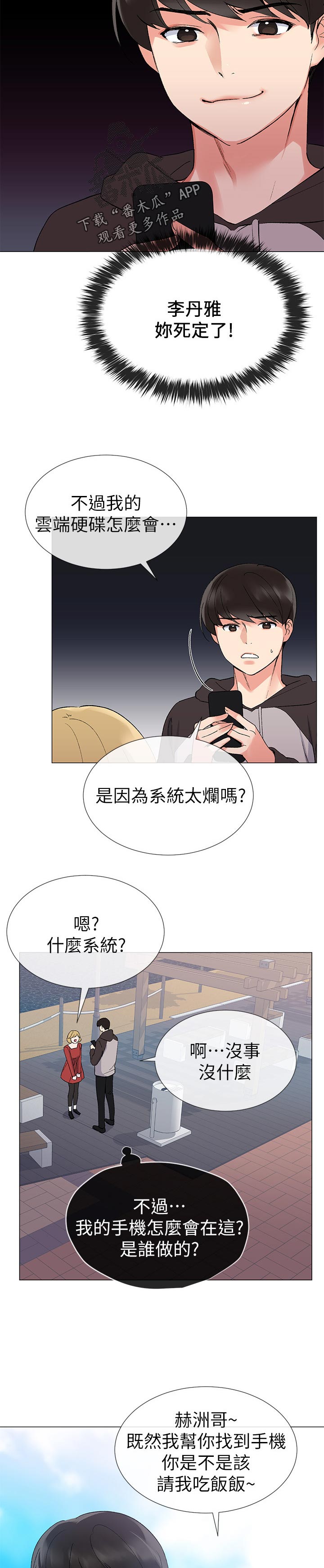 《取代》漫画最新章节第41章：明天见免费下拉式在线观看章节第【2】张图片