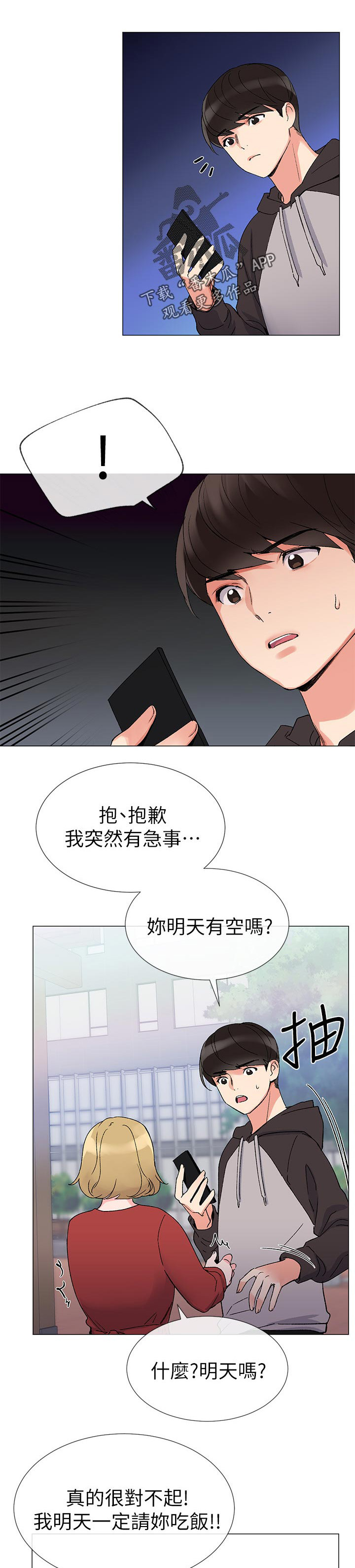 《取代》漫画最新章节第42章：主动免费下拉式在线观看章节第【7】张图片