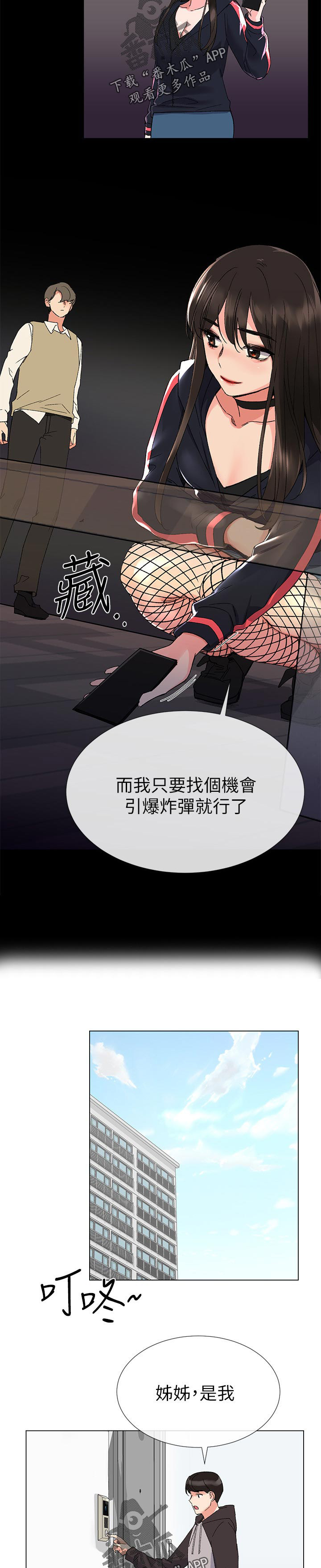 《取代》漫画最新章节第42章：主动免费下拉式在线观看章节第【2】张图片