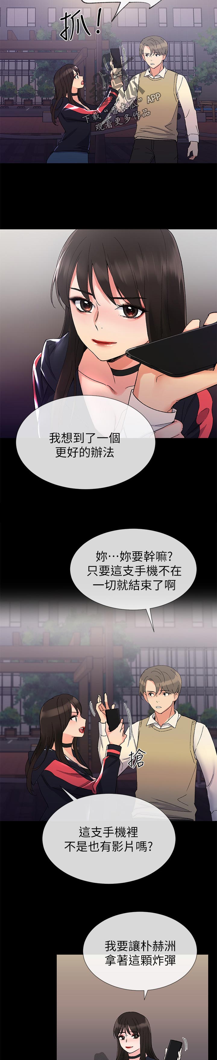 《取代》漫画最新章节第42章：主动免费下拉式在线观看章节第【3】张图片