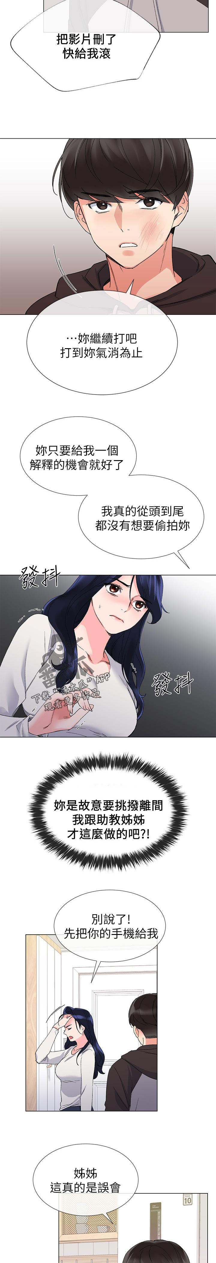 《取代》漫画最新章节第43章：你说什么免费下拉式在线观看章节第【6】张图片