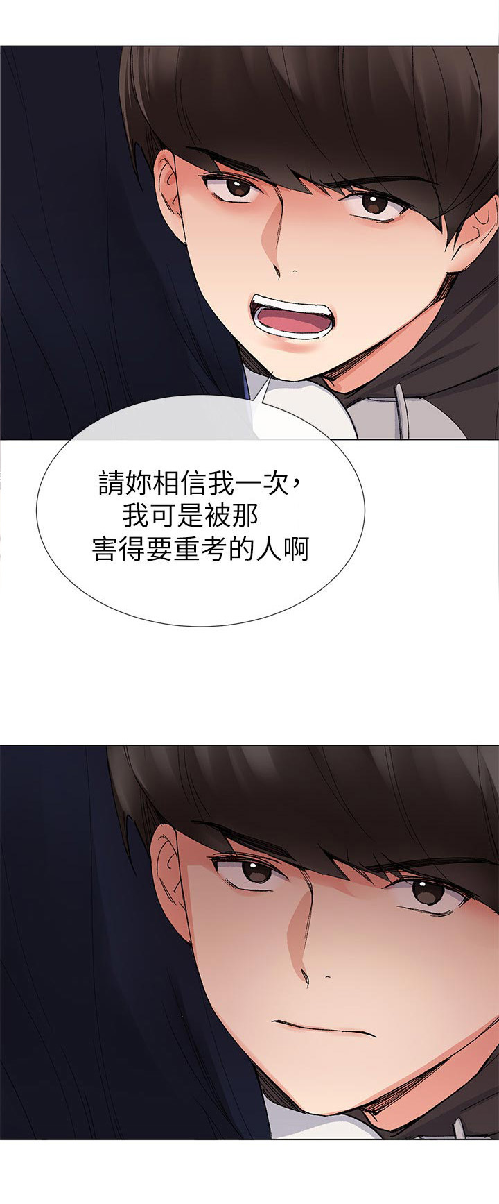 《取代》漫画最新章节第43章：你说什么免费下拉式在线观看章节第【1】张图片