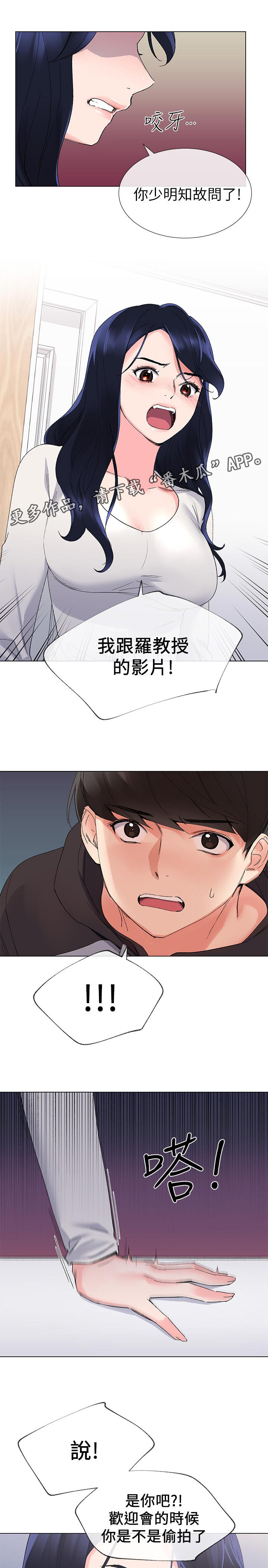 《取代》漫画最新章节第43章：你说什么免费下拉式在线观看章节第【10】张图片