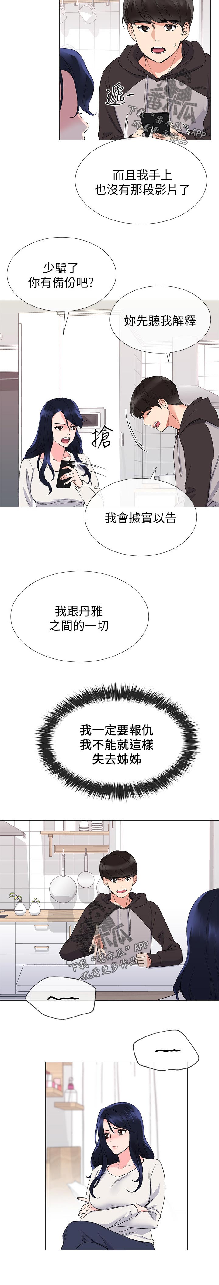 《取代》漫画最新章节第43章：你说什么免费下拉式在线观看章节第【5】张图片