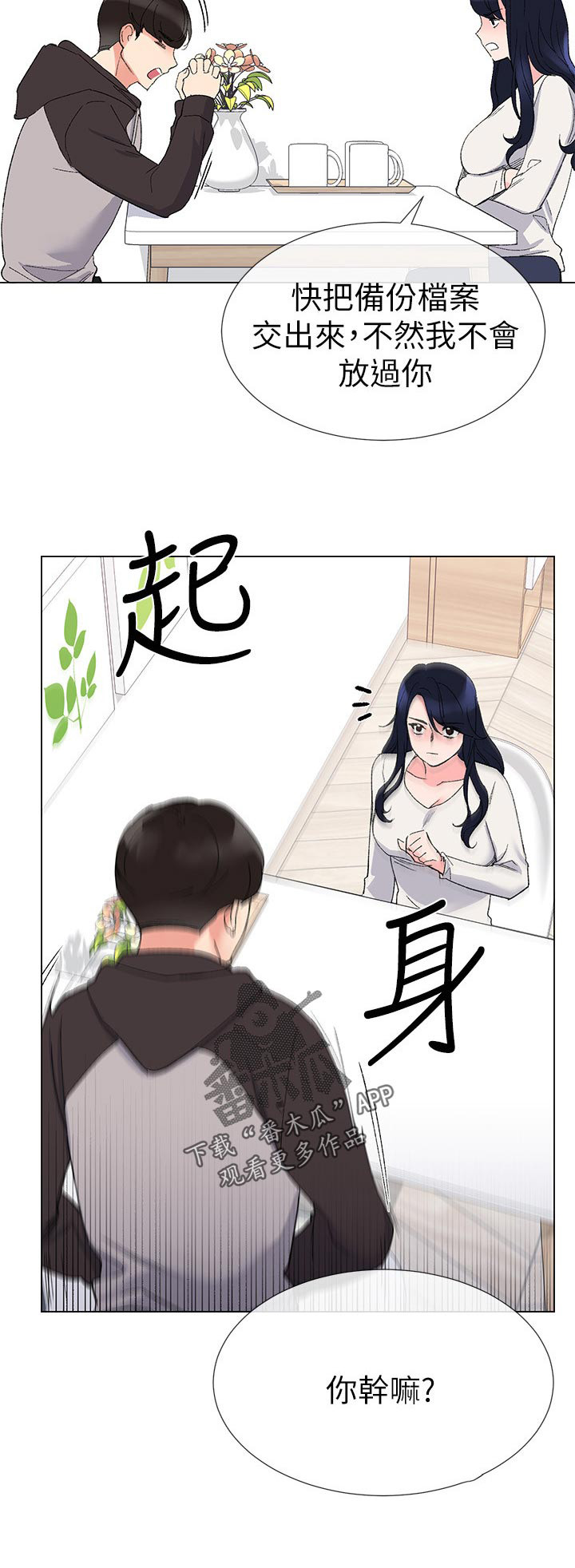 《取代》漫画最新章节第43章：你说什么免费下拉式在线观看章节第【3】张图片