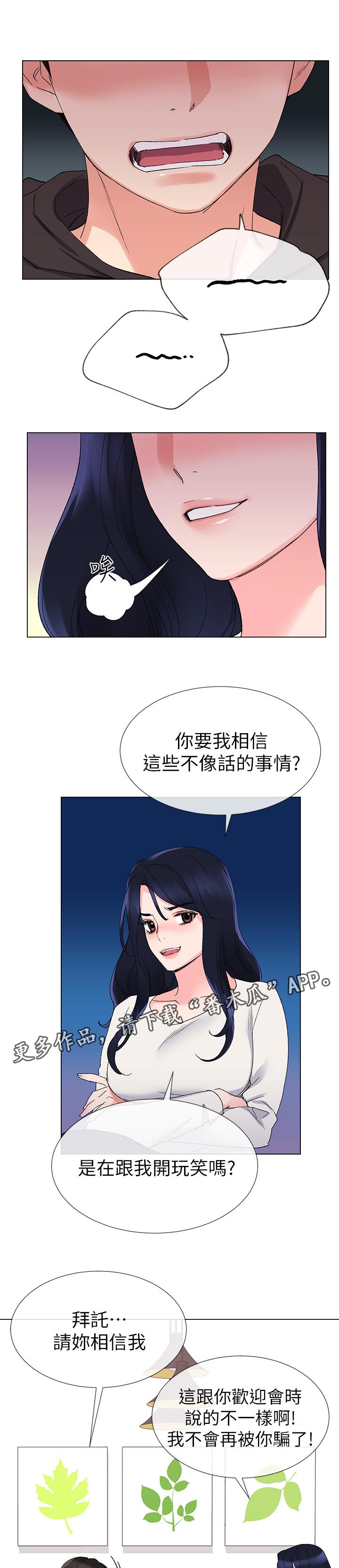 《取代》漫画最新章节第43章：你说什么免费下拉式在线观看章节第【4】张图片