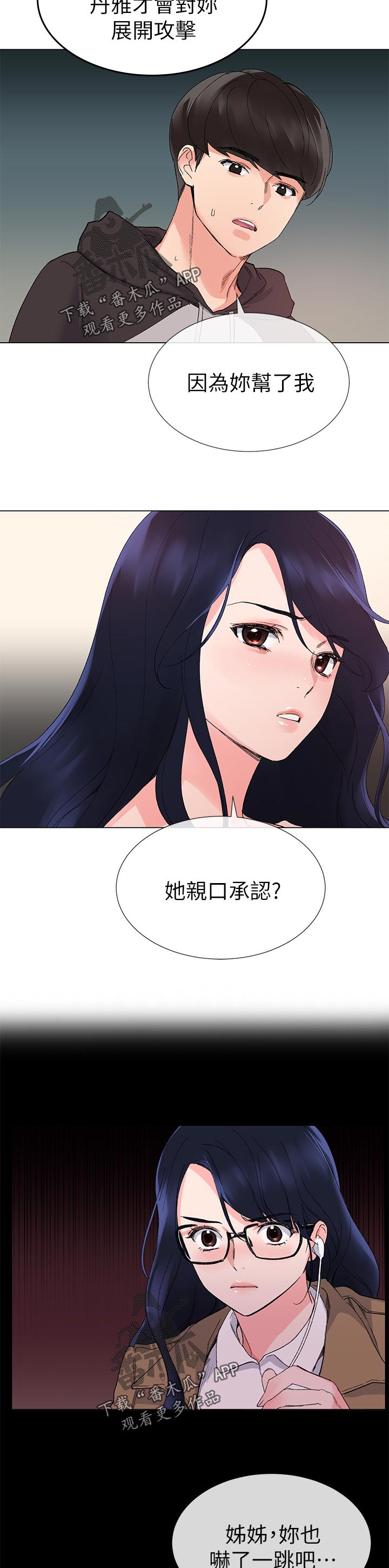 《取代》漫画最新章节第44章：告白免费下拉式在线观看章节第【10】张图片