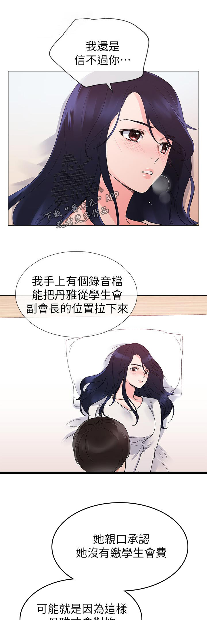 《取代》漫画最新章节第44章：告白免费下拉式在线观看章节第【11】张图片