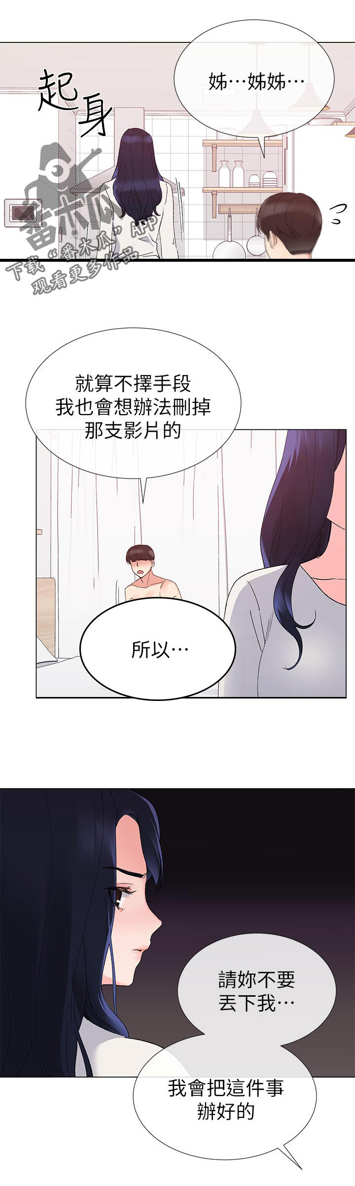 《取代》漫画最新章节第44章：告白免费下拉式在线观看章节第【1】张图片