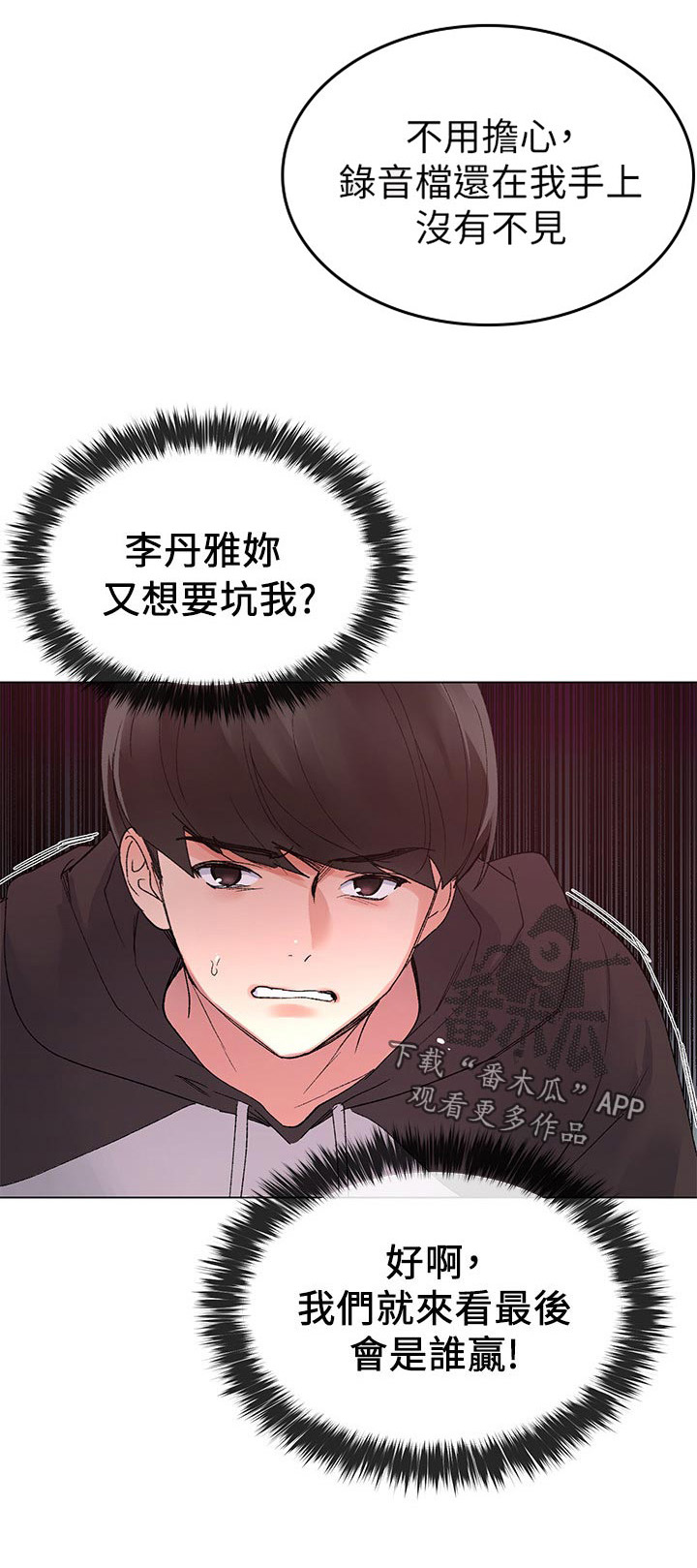 《取代》漫画最新章节第44章：告白免费下拉式在线观看章节第【4】张图片