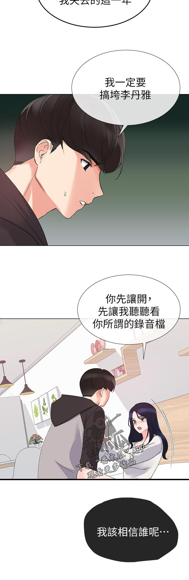 《取代》漫画最新章节第44章：告白免费下拉式在线观看章节第【5】张图片