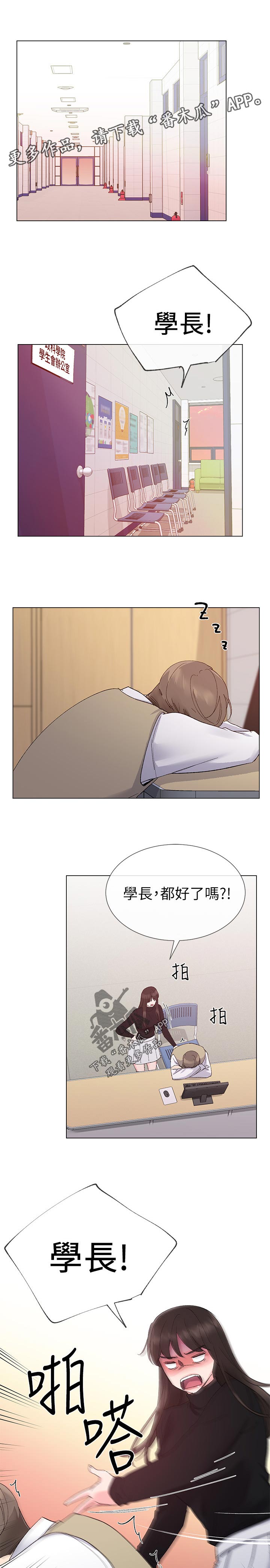 《取代》漫画最新章节第46章：约会！免费下拉式在线观看章节第【6】张图片