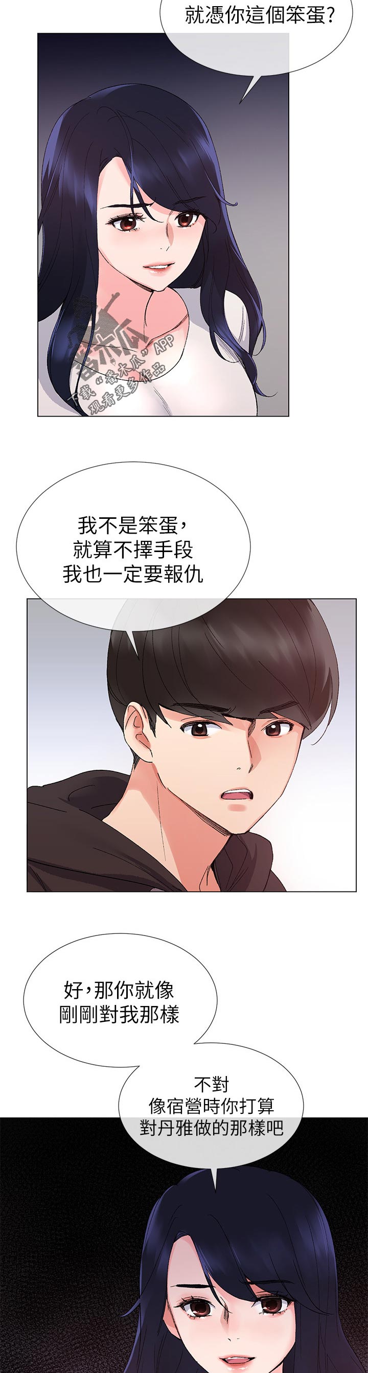 《取代》漫画最新章节第46章：约会！免费下拉式在线观看章节第【10】张图片