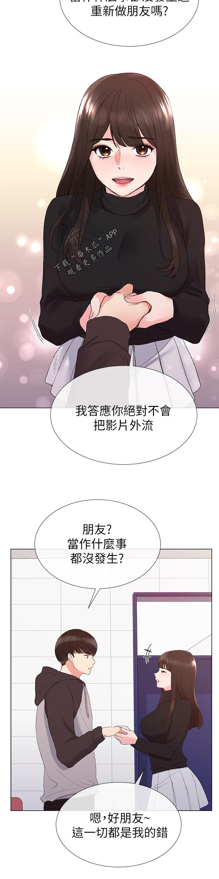 《取代》漫画最新章节第48章：马上过来免费下拉式在线观看章节第【7】张图片