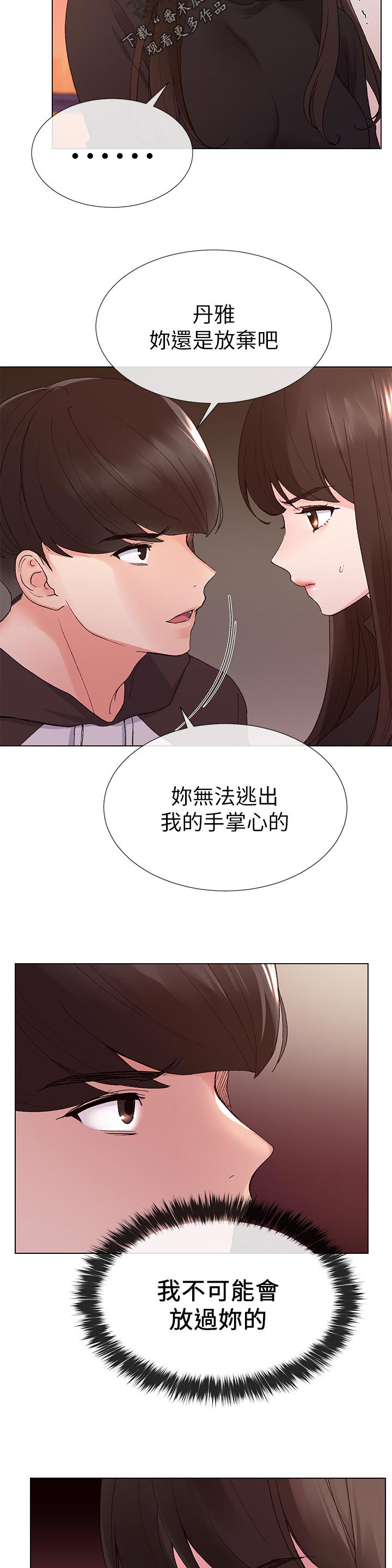 《取代》漫画最新章节第48章：马上过来免费下拉式在线观看章节第【9】张图片