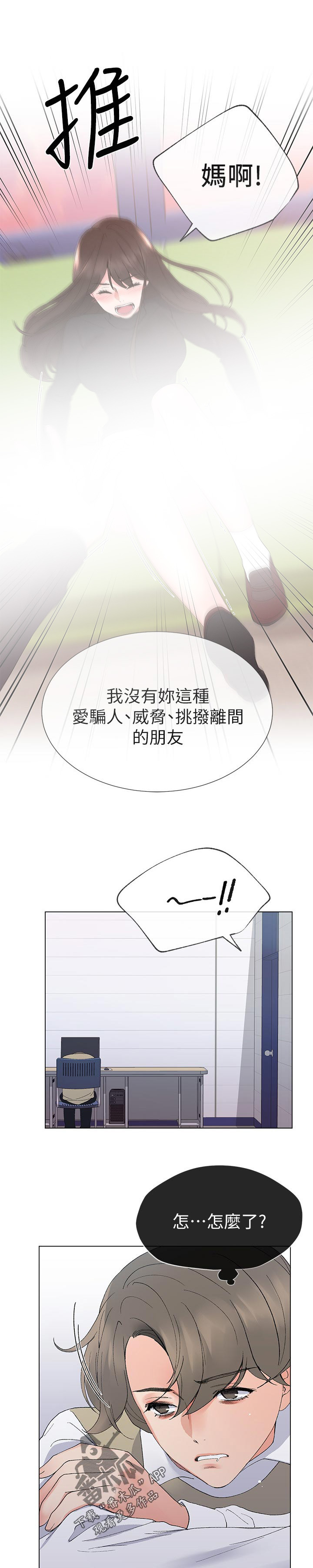 《取代》漫画最新章节第48章：马上过来免费下拉式在线观看章节第【4】张图片