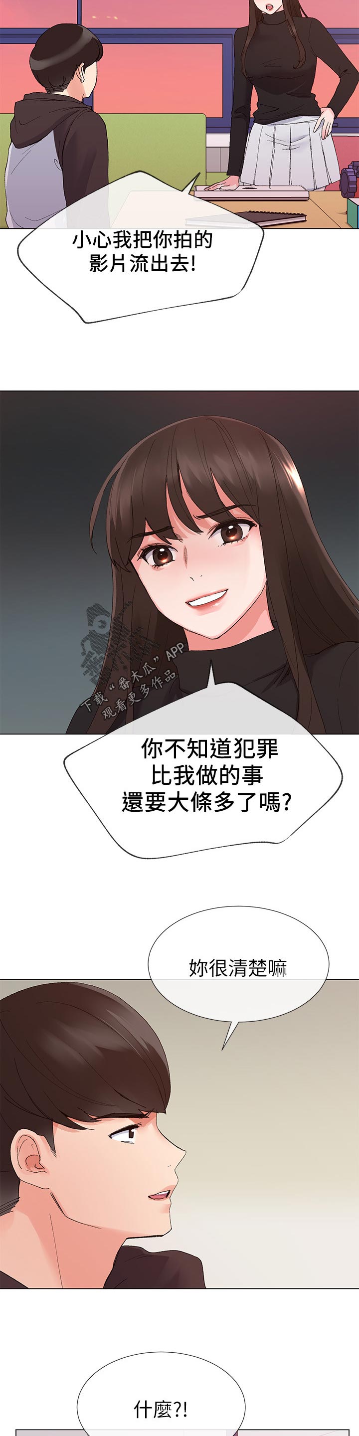 《取代》漫画最新章节第48章：马上过来免费下拉式在线观看章节第【11】张图片