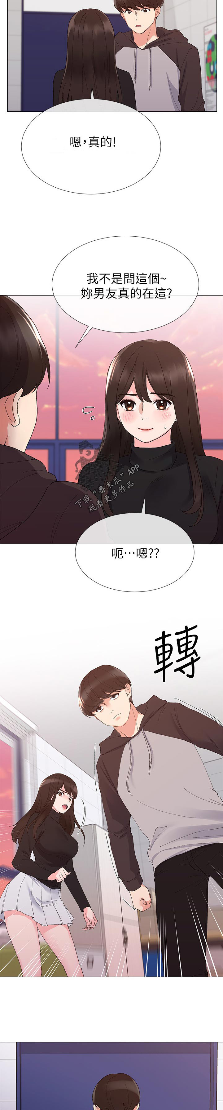 《取代》漫画最新章节第49章：解释免费下拉式在线观看章节第【3】张图片