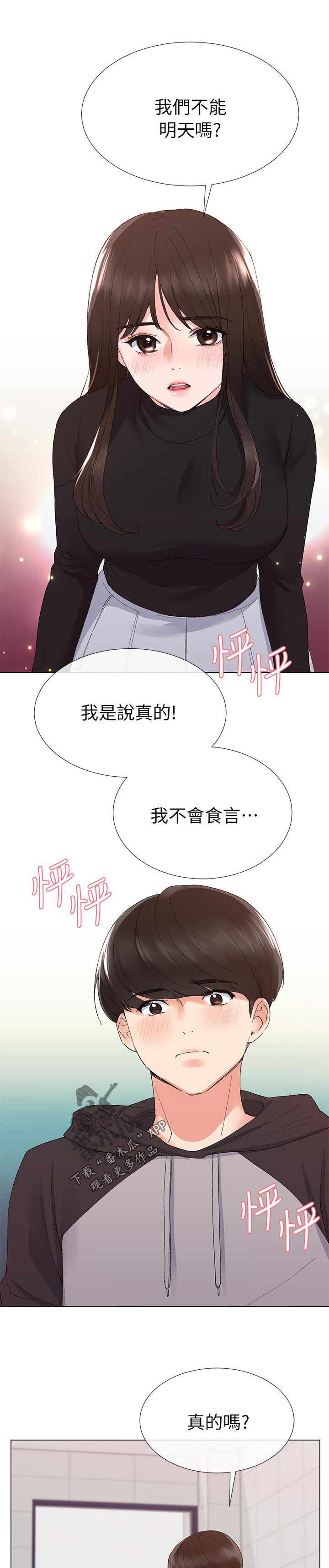 《取代》漫画最新章节第49章：解释免费下拉式在线观看章节第【4】张图片