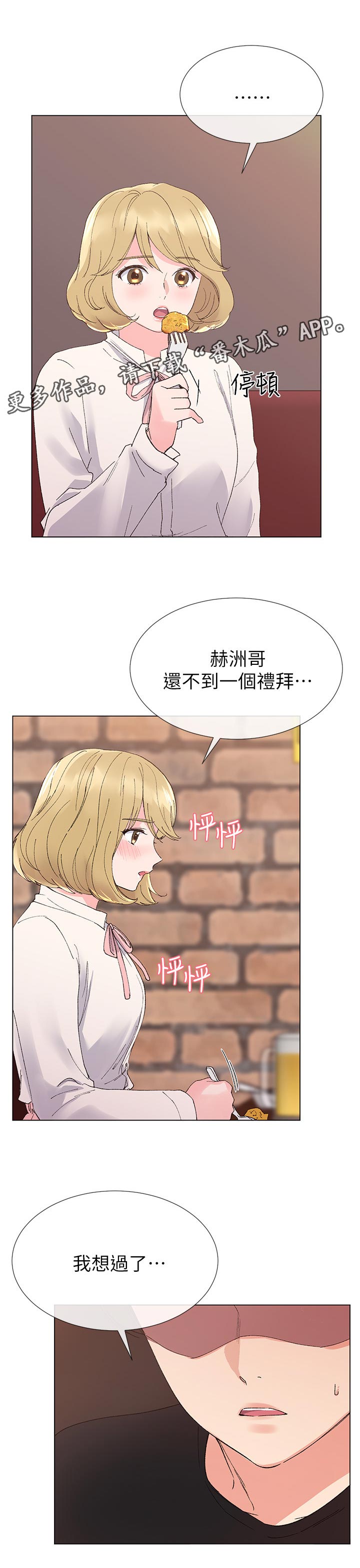 《取代》漫画最新章节第52章：信不过你免费下拉式在线观看章节第【6】张图片