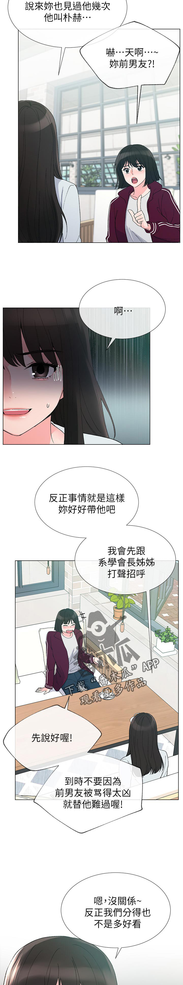 《取代》漫画最新章节第52章：信不过你免费下拉式在线观看章节第【11】张图片