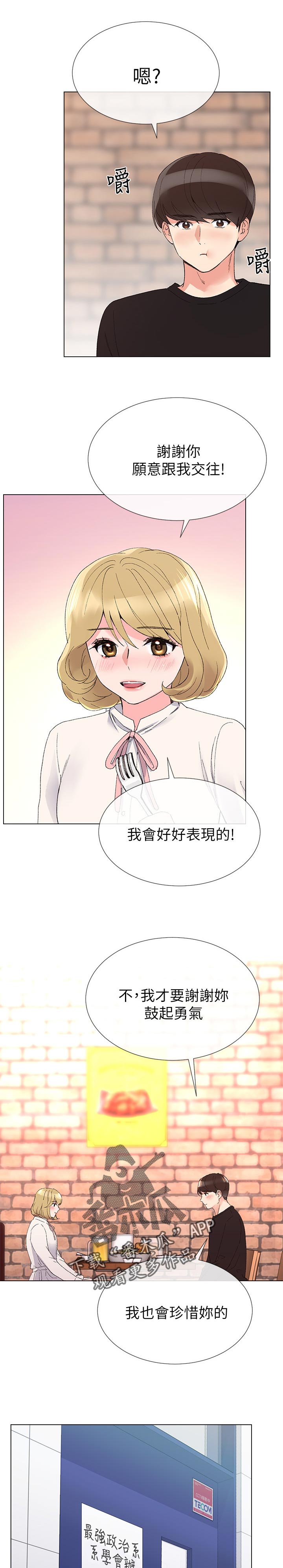 《取代》漫画最新章节第53章：不想看见你的脸免费下拉式在线观看章节第【6】张图片