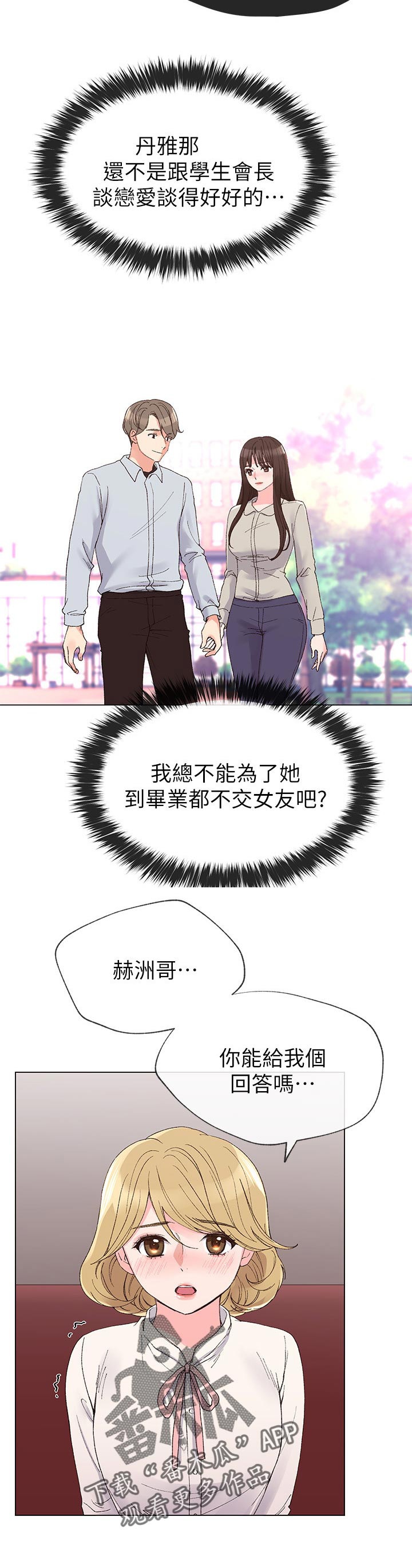 《取代》漫画最新章节第53章：不想看见你的脸免费下拉式在线观看章节第【10】张图片