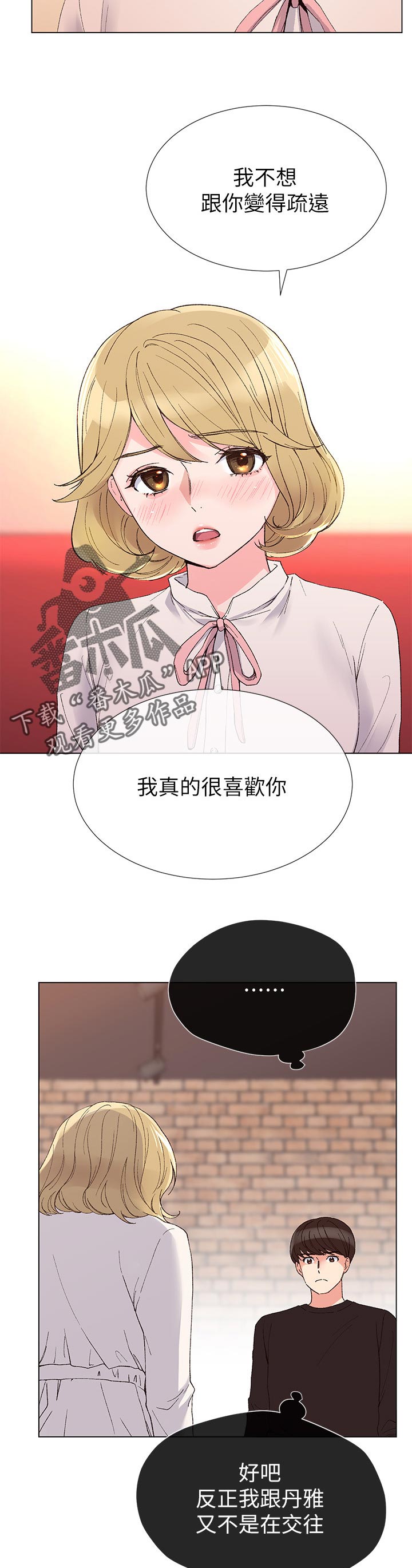 《取代》漫画最新章节第53章：不想看见你的脸免费下拉式在线观看章节第【11】张图片