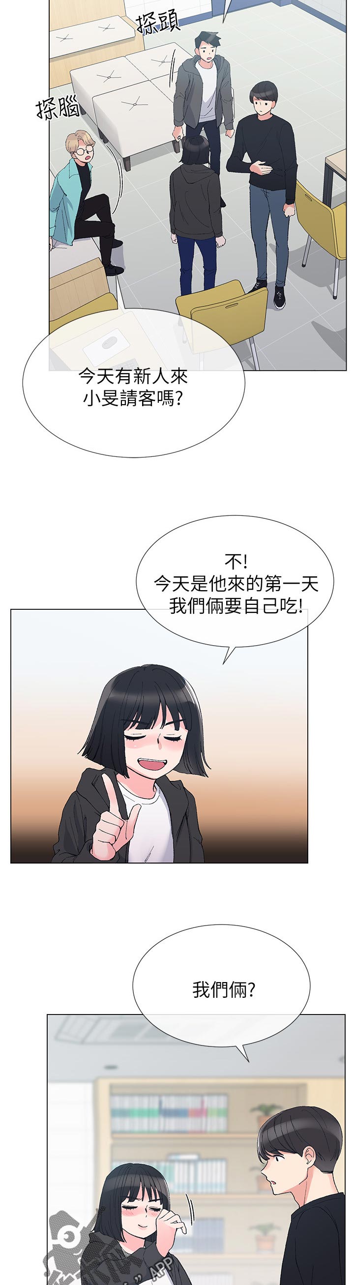 《取代》漫画最新章节第55章：辛苦了免费下拉式在线观看章节第【10】张图片