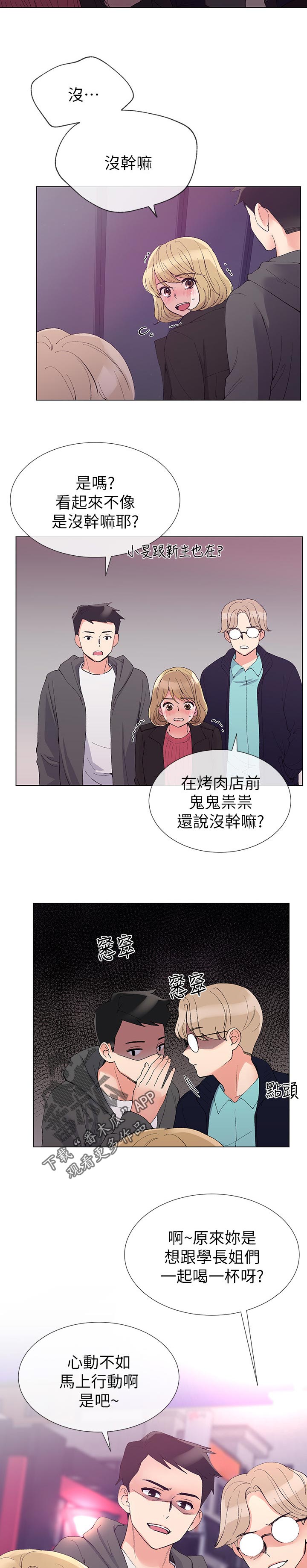 《取代》漫画最新章节第55章：辛苦了免费下拉式在线观看章节第【5】张图片