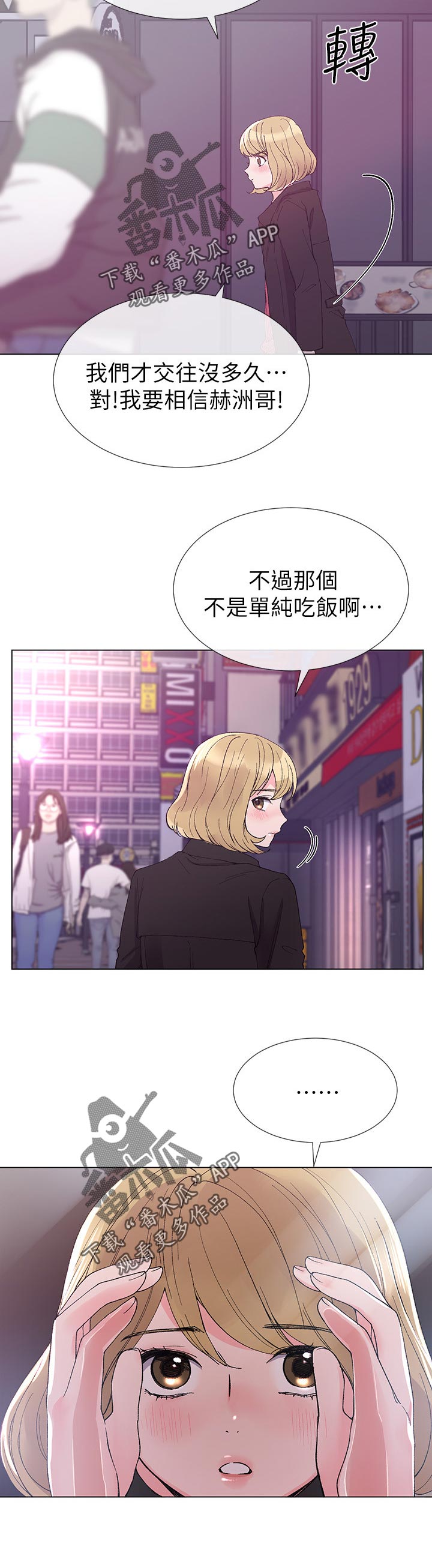 《取代》漫画最新章节第55章：辛苦了免费下拉式在线观看章节第【7】张图片