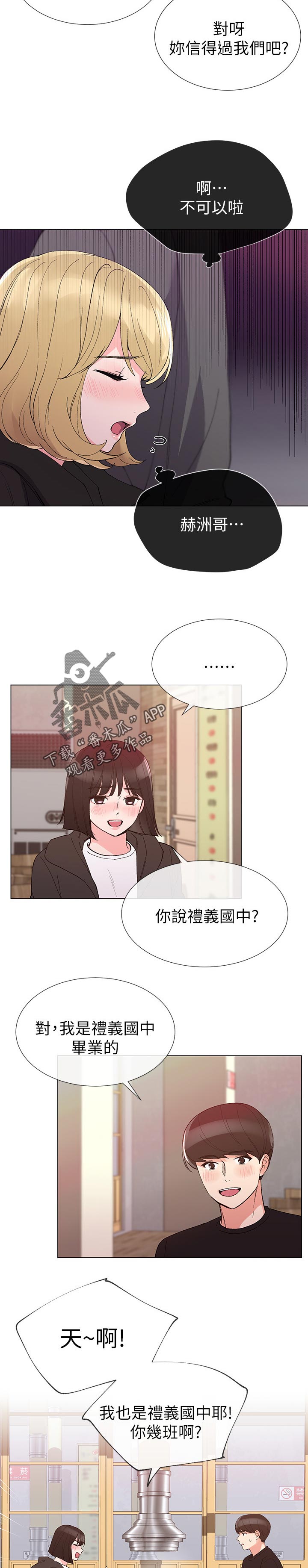 《取代》漫画最新章节第55章：辛苦了免费下拉式在线观看章节第【3】张图片