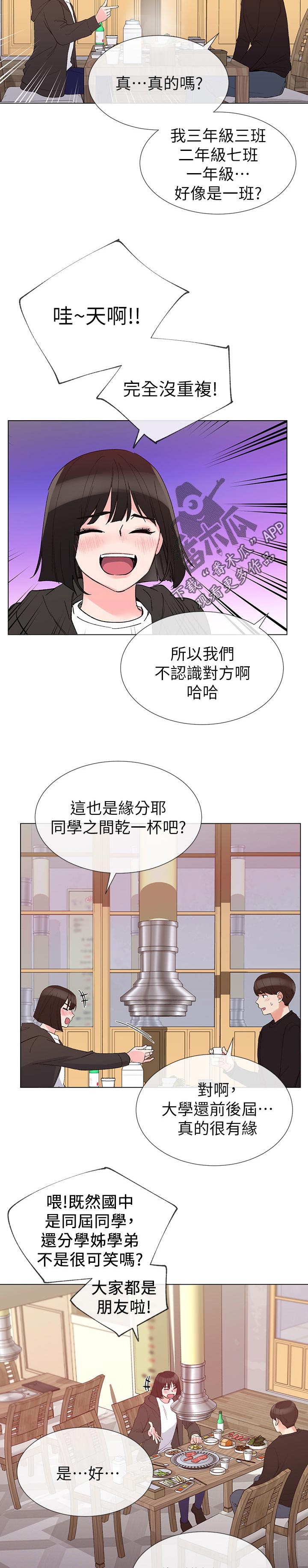 《取代》漫画最新章节第55章：辛苦了免费下拉式在线观看章节第【2】张图片