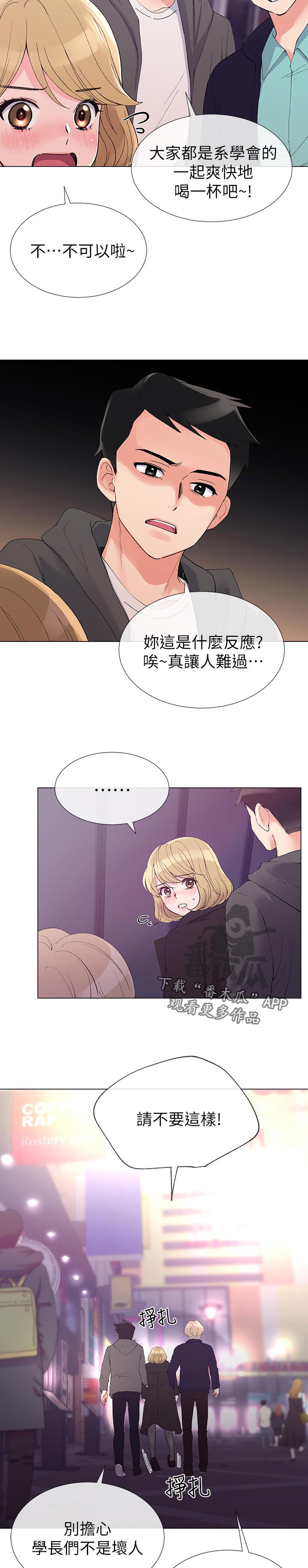 《取代》漫画最新章节第55章：辛苦了免费下拉式在线观看章节第【4】张图片