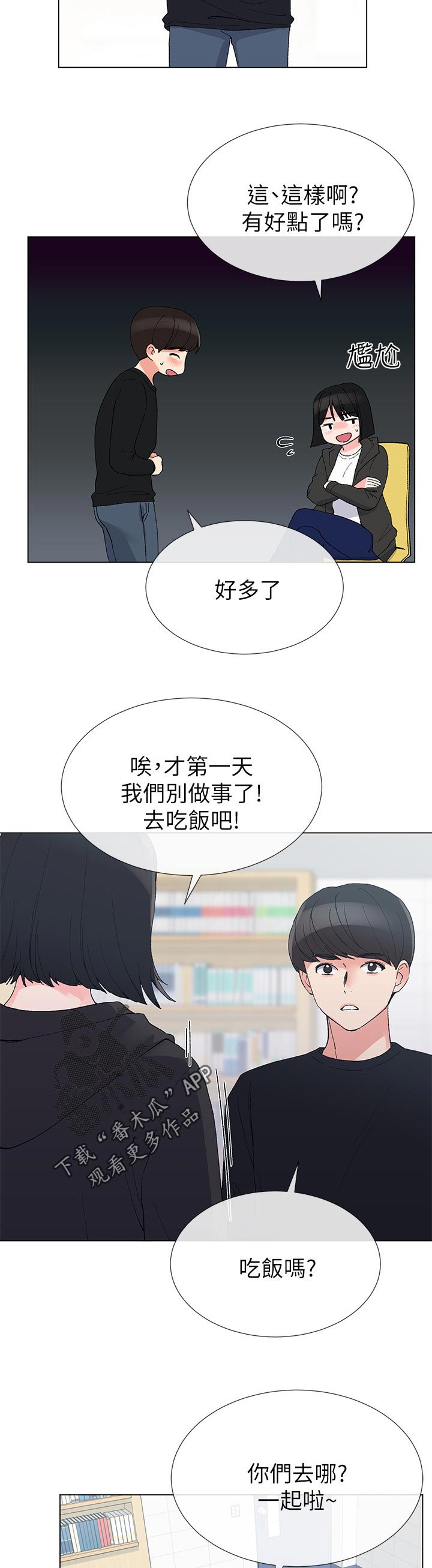 《取代》漫画最新章节第55章：辛苦了免费下拉式在线观看章节第【11】张图片