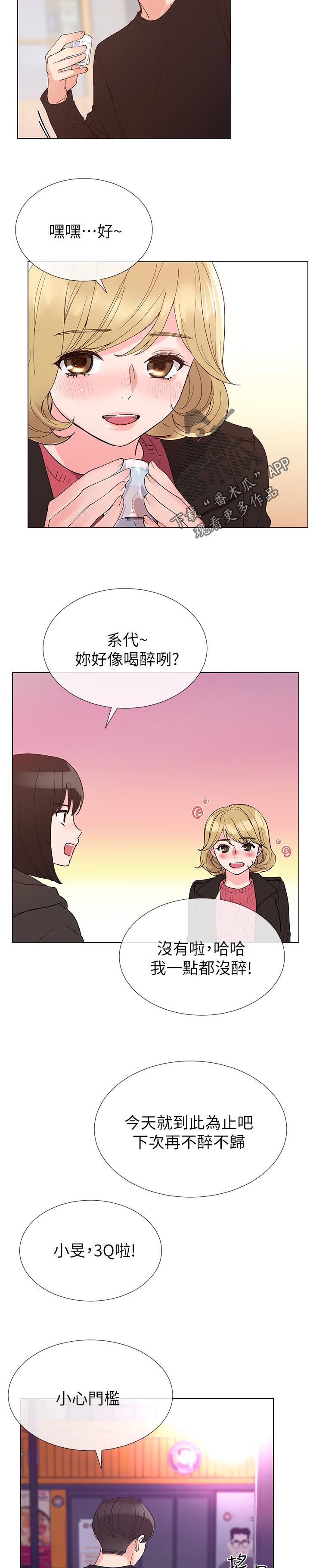 《取代》漫画最新章节第56章：一年免费下拉式在线观看章节第【8】张图片