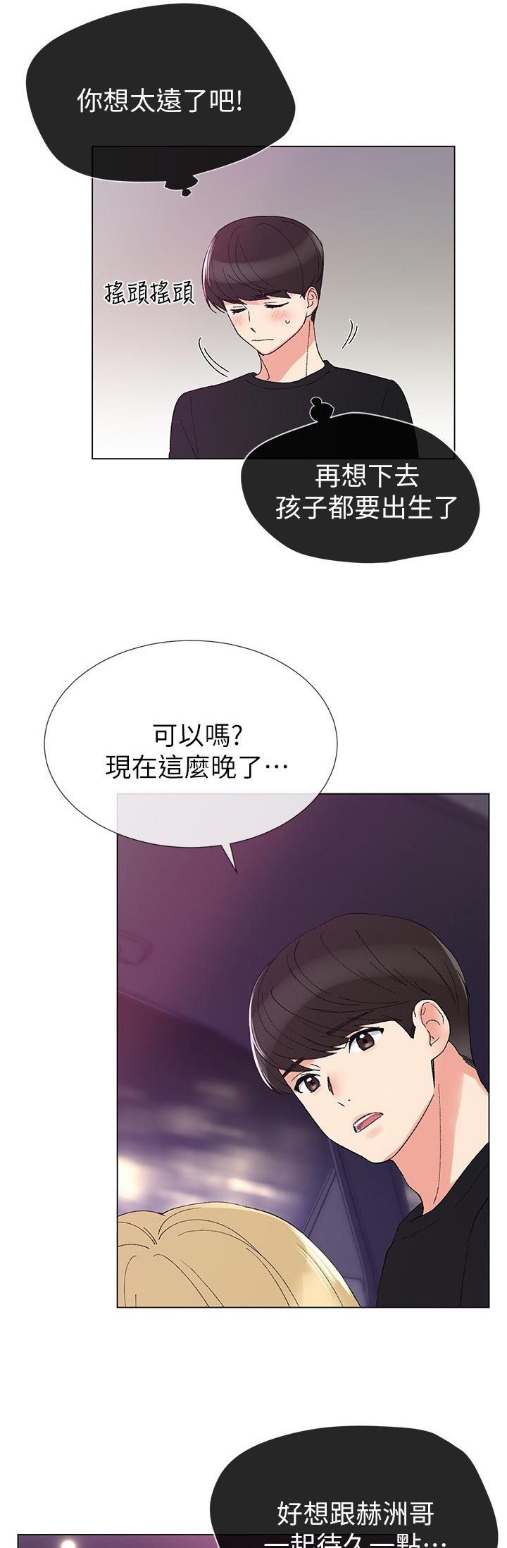 《取代》漫画最新章节第57章：不会在让你跑了免费下拉式在线观看章节第【8】张图片