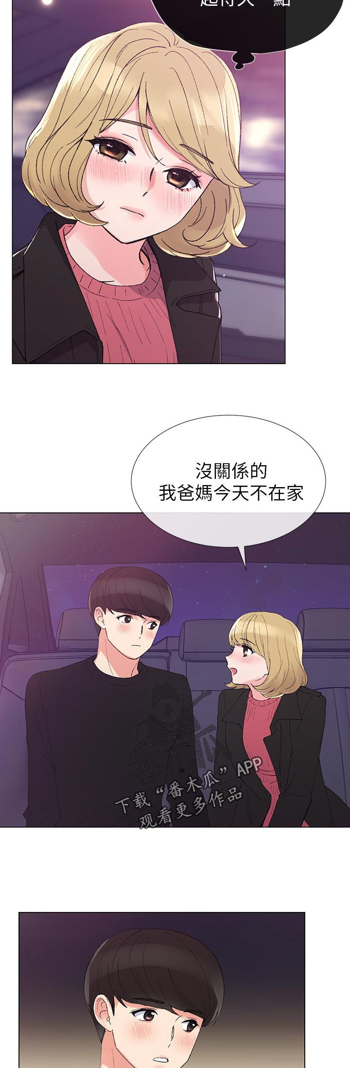 《取代》漫画最新章节第57章：不会在让你跑了免费下拉式在线观看章节第【7】张图片